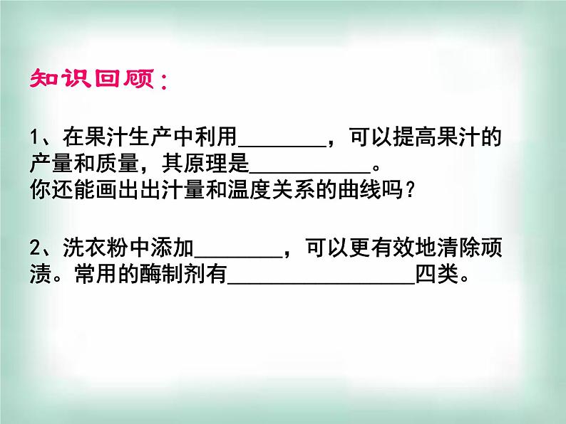 生物：第二部分《实验六 α-淀粉酶的固定化及淀粉水解作用的检测》课件1（浙科版选修1）03