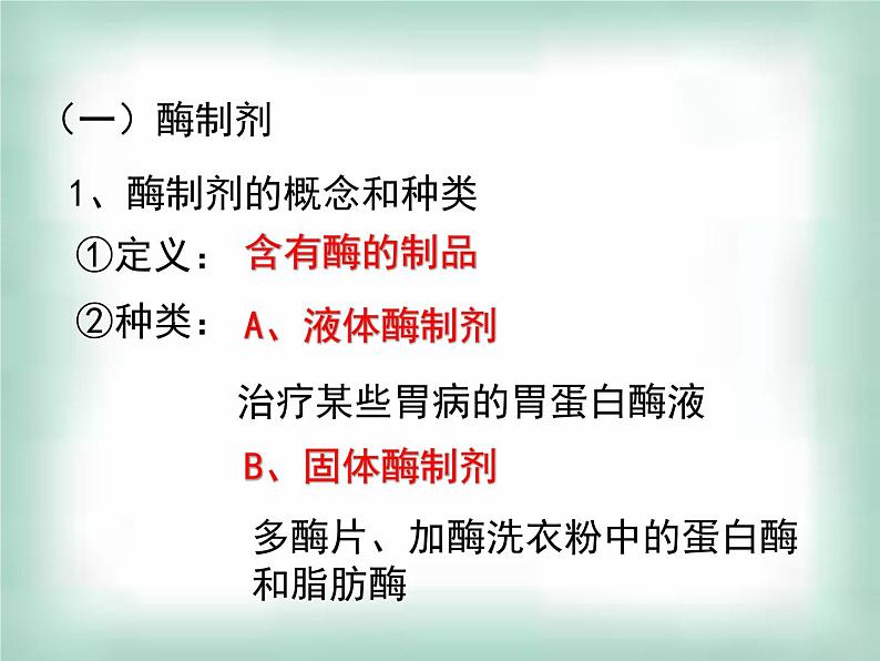 生物：第二部分《实验六 α-淀粉酶的固定化及淀粉水解作用的检测》课件1（浙科版选修1）04