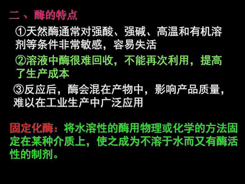 生物：第二部分《实验六 α-淀粉酶的固定化及淀粉水解作用的检测》课件7（浙科版选修1）03