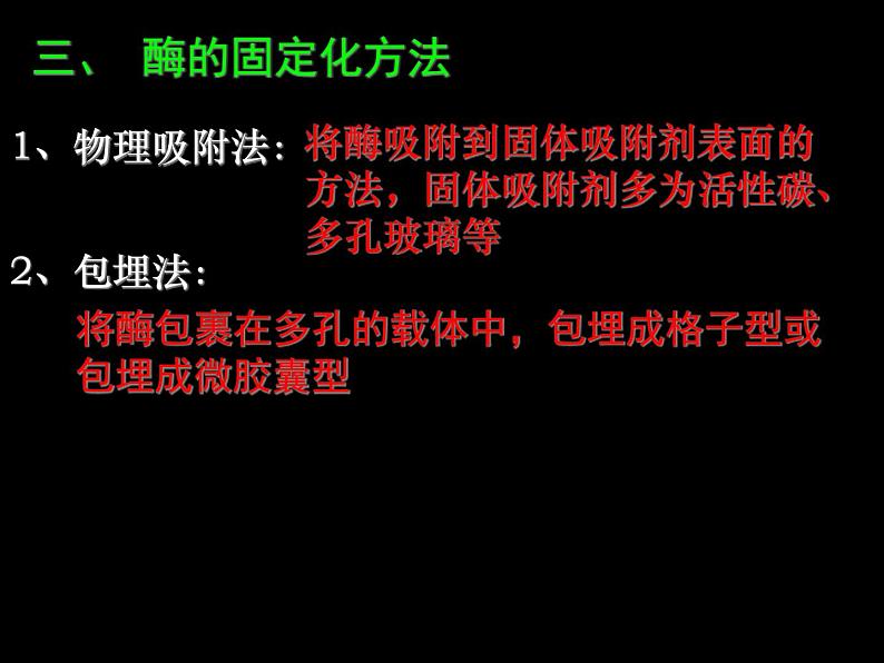 生物：第二部分《实验六 α-淀粉酶的固定化及淀粉水解作用的检测》课件7（浙科版选修1）04