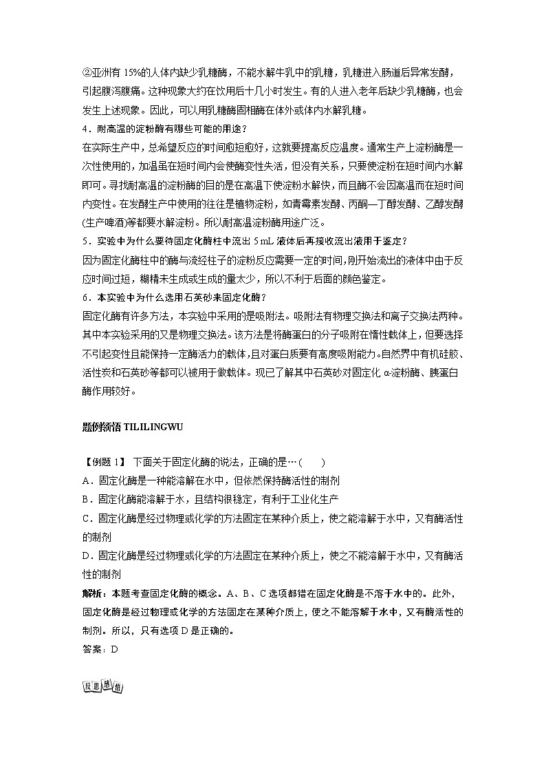 生物：第二部分《实验六 α-淀粉酶的固定化及淀粉水解作用的检测》学案3（浙科版选修1）02