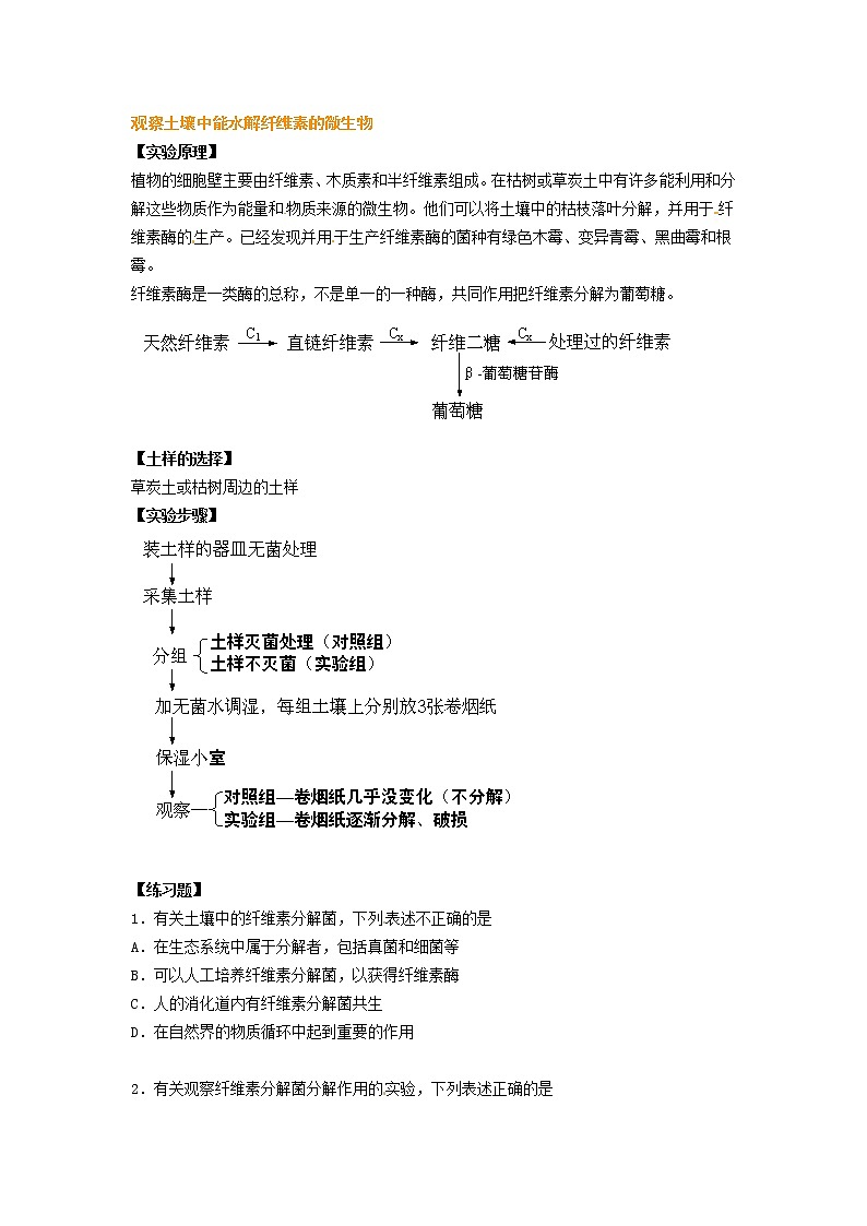 生物：第一部分《实验二 微生物的培养和利用》学案4（浙科版选修1）01