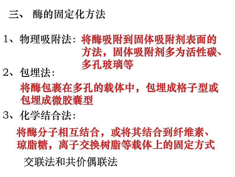 生物：第二部分《实验六 α-淀粉酶的固定化及淀粉水解作用的检测》课件8（浙科版选修1）04