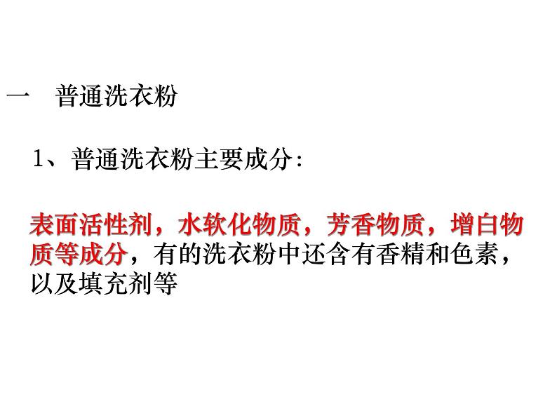 生物：第二部分《实验五 加酶洗衣粉的使用条件和效果》课件7（浙科版选修1）02