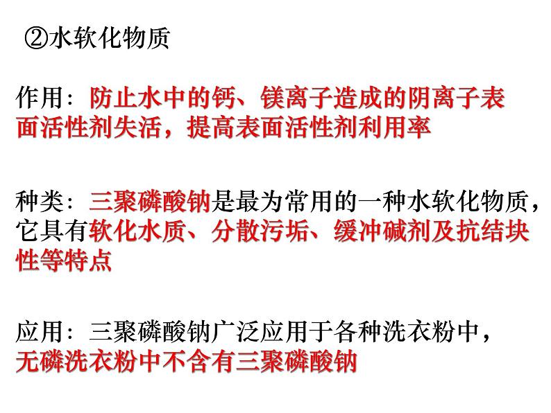 生物：第二部分《实验五 加酶洗衣粉的使用条件和效果》课件7（浙科版选修1）05