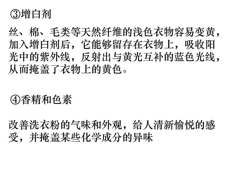 生物：第二部分《实验五 加酶洗衣粉的使用条件和效果》课件7（浙科版选修1）06