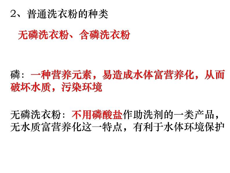 生物：第二部分《实验五 加酶洗衣粉的使用条件和效果》课件7（浙科版选修1）07