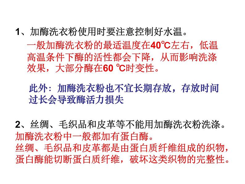 生物：第二部分《实验五 加酶洗衣粉的使用条件和效果》课件8（浙科版选修1）05