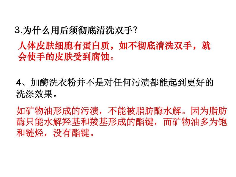 生物：第二部分《实验五 加酶洗衣粉的使用条件和效果》课件8（浙科版选修1）06