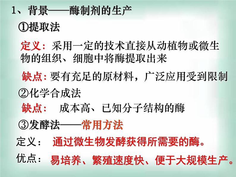 生物：第二部分《实验六 α-淀粉酶的固定化及淀粉水解作用的检测》课件13（浙科版选修1）第5页