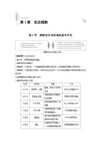 生物必修1《分子与细胞》第1章 走近细胞第1节 细胞是生命活动的基本单位教学设计