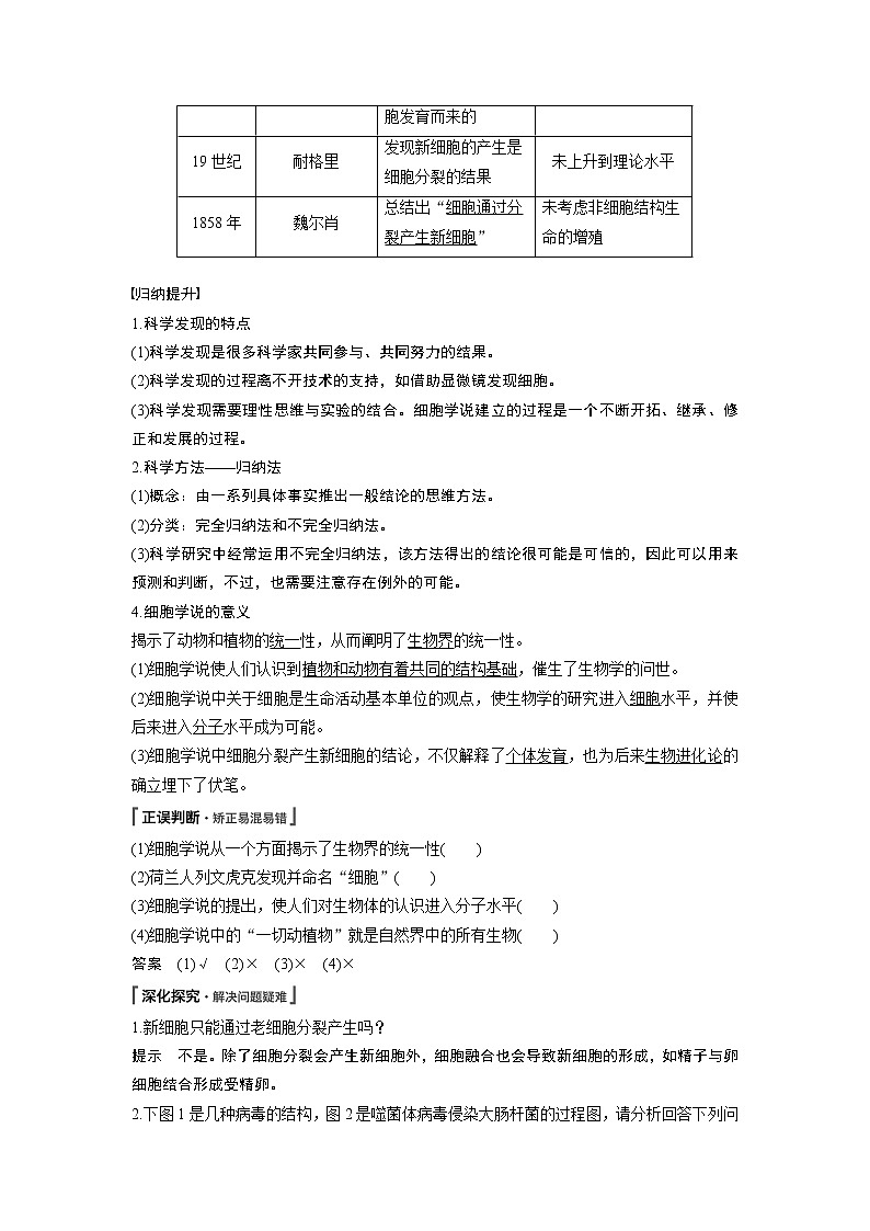 高中生物人教版（2019）必修第一册  第1章 第1节　细胞是生命活动的基本单位教案02
