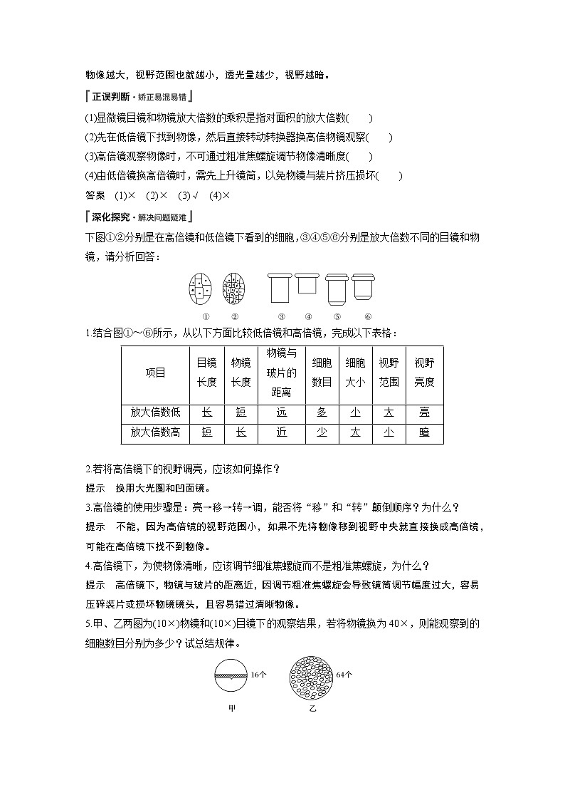 高中生物人教版（2019）必修第一册  第1章 第2节　细胞的多样性和统一性教案02