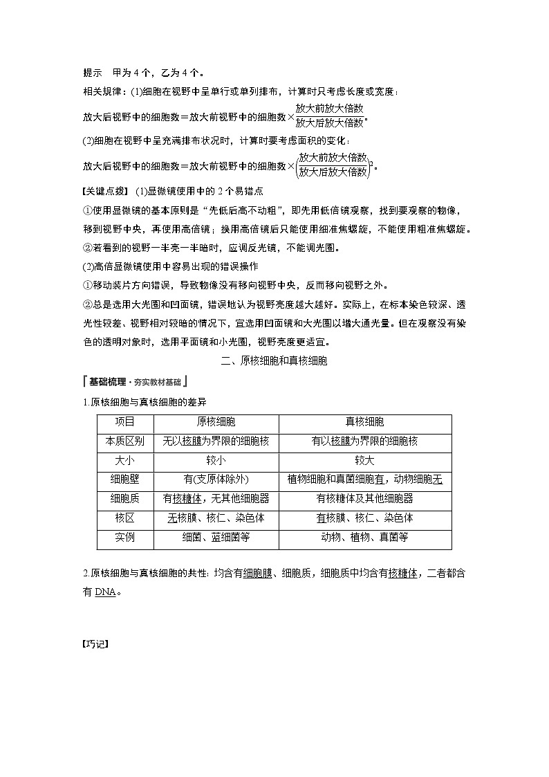 高中生物人教版（2019）必修第一册  第1章 第2节　细胞的多样性和统一性教案03