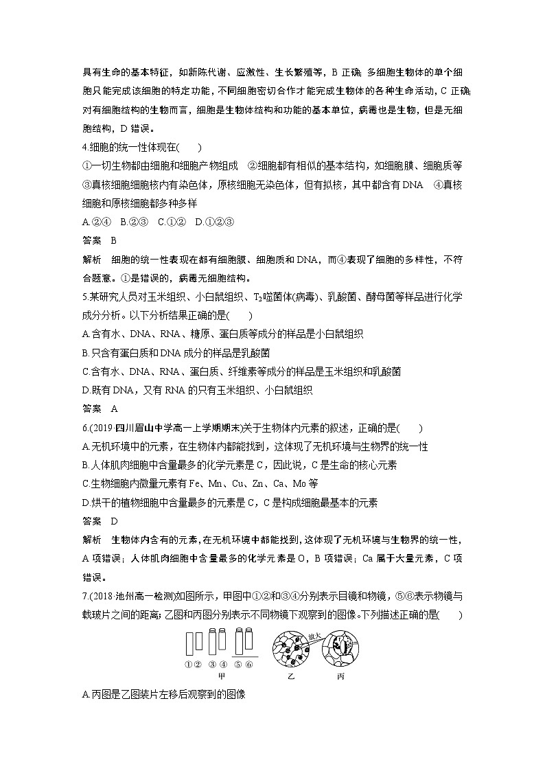 高中生物人教版（2019）必修第一册  章末检测试卷(第1、2章)02