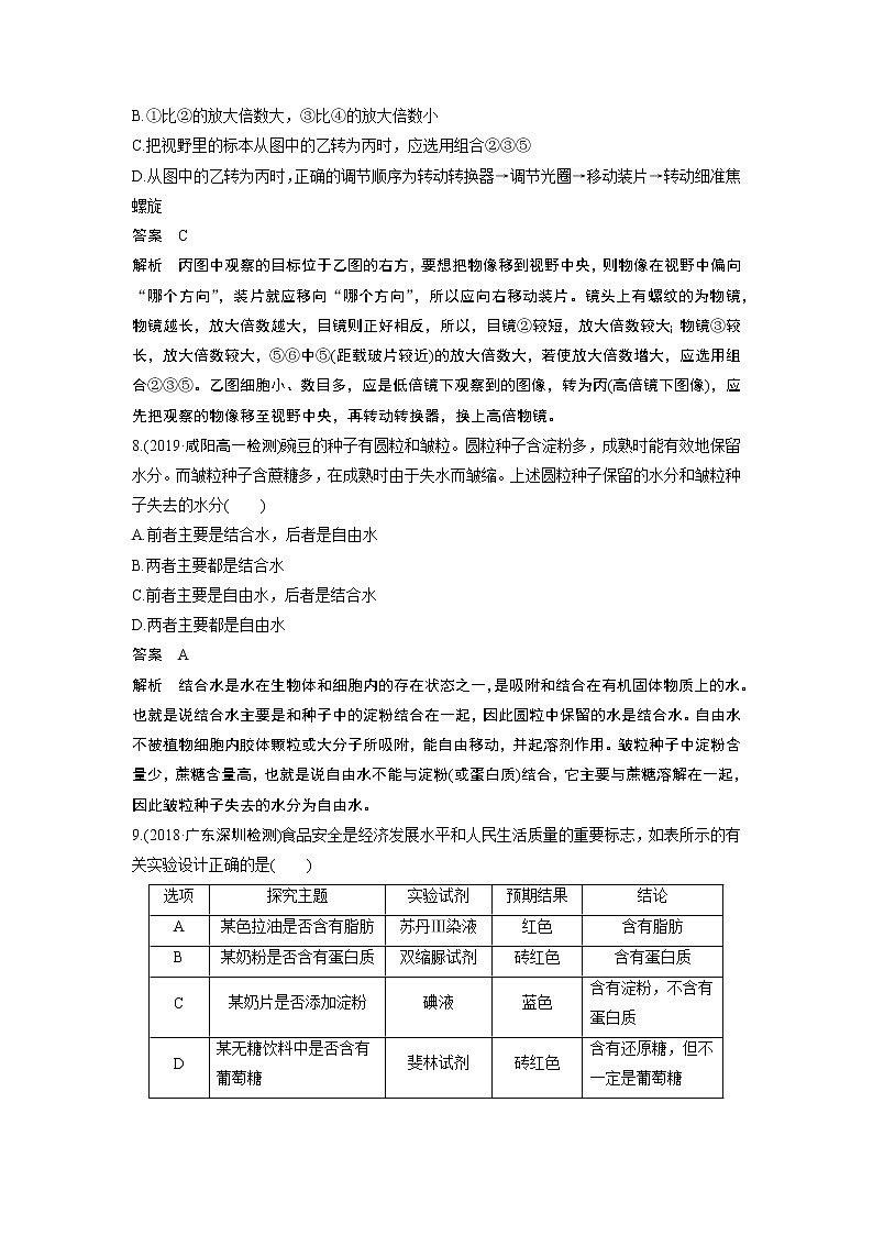高中生物人教版（2019）必修第一册  章末检测试卷(第1、2章)03
