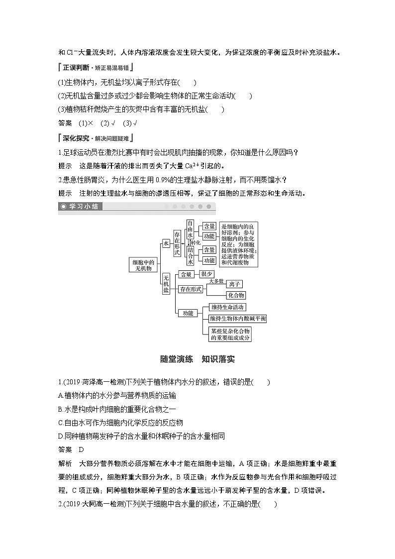 高中生物人教版（2019）必修第一册  第2章 第2节　细胞中的无机物教案03