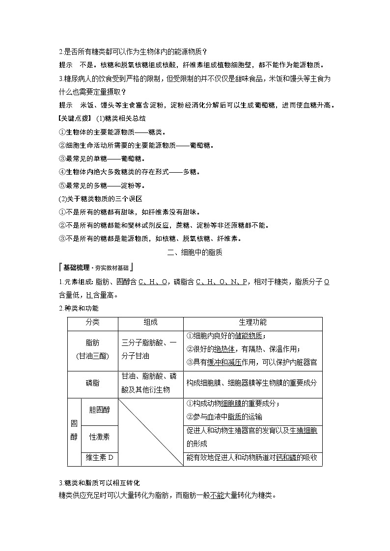 高中生物人教版（2019）必修第一册  第2章 第3节　细胞中的糖类和脂质教案02