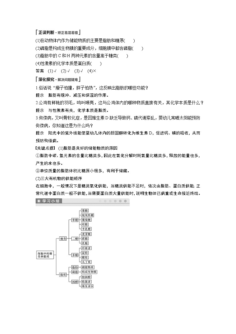 高中生物人教版（2019）必修第一册  第2章 第3节　细胞中的糖类和脂质教案03