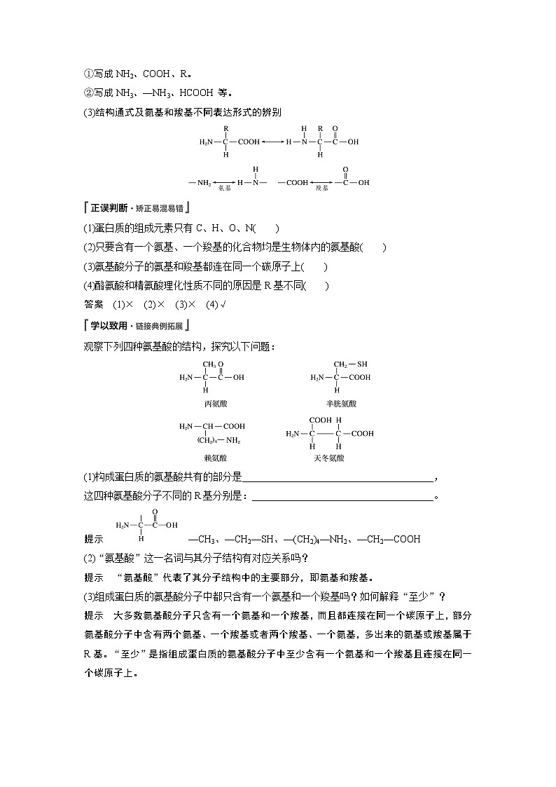 高中生物人教版（2019）必修第一册  第2章 第4节　蛋白质是生命活动的主要承担者教案03