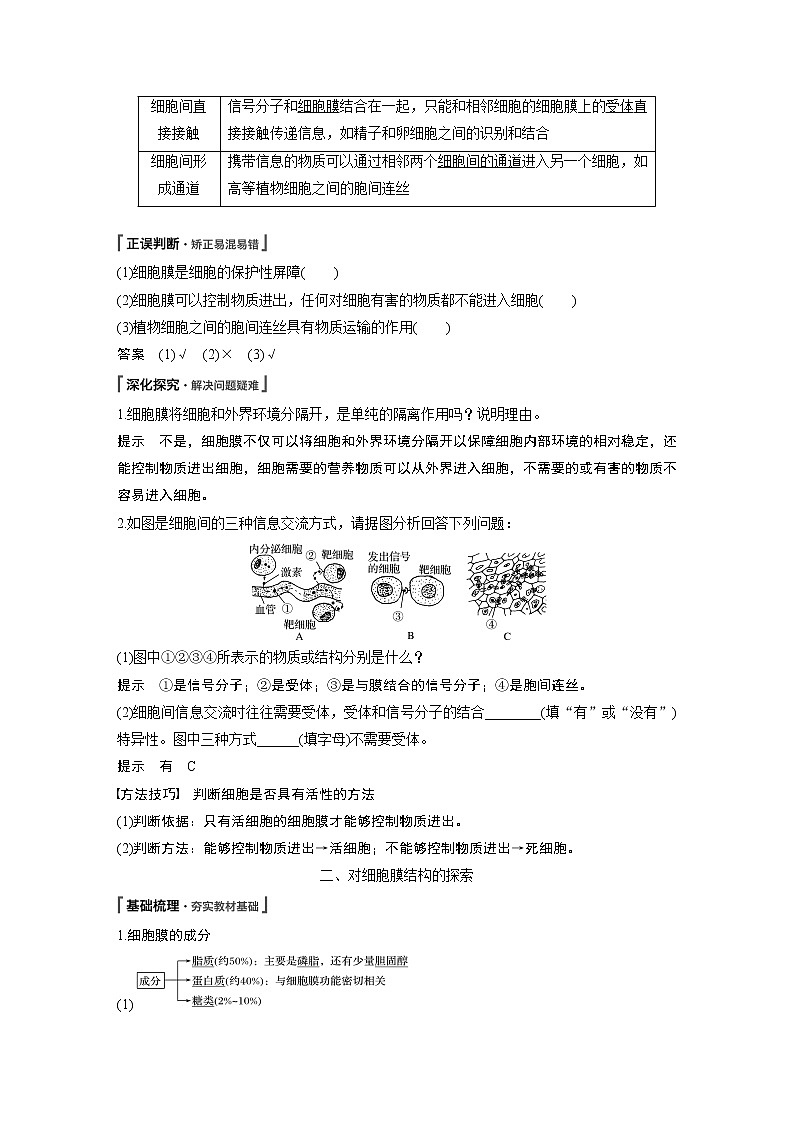 高中生物人教版（2019）必修第一册  第3章 第1节　细胞膜的结构和功能教案02
