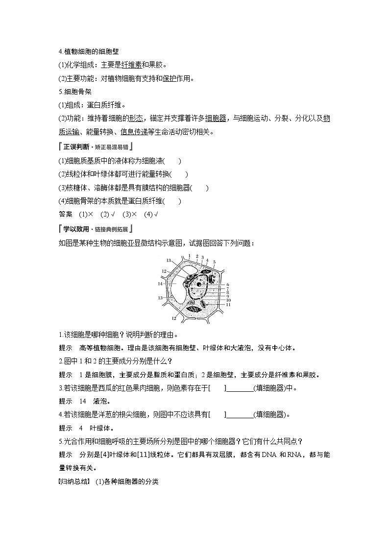 高中生物人教版（2019）必修第一册  第3章 第2节 第1课时　细胞器之间的分工教案02