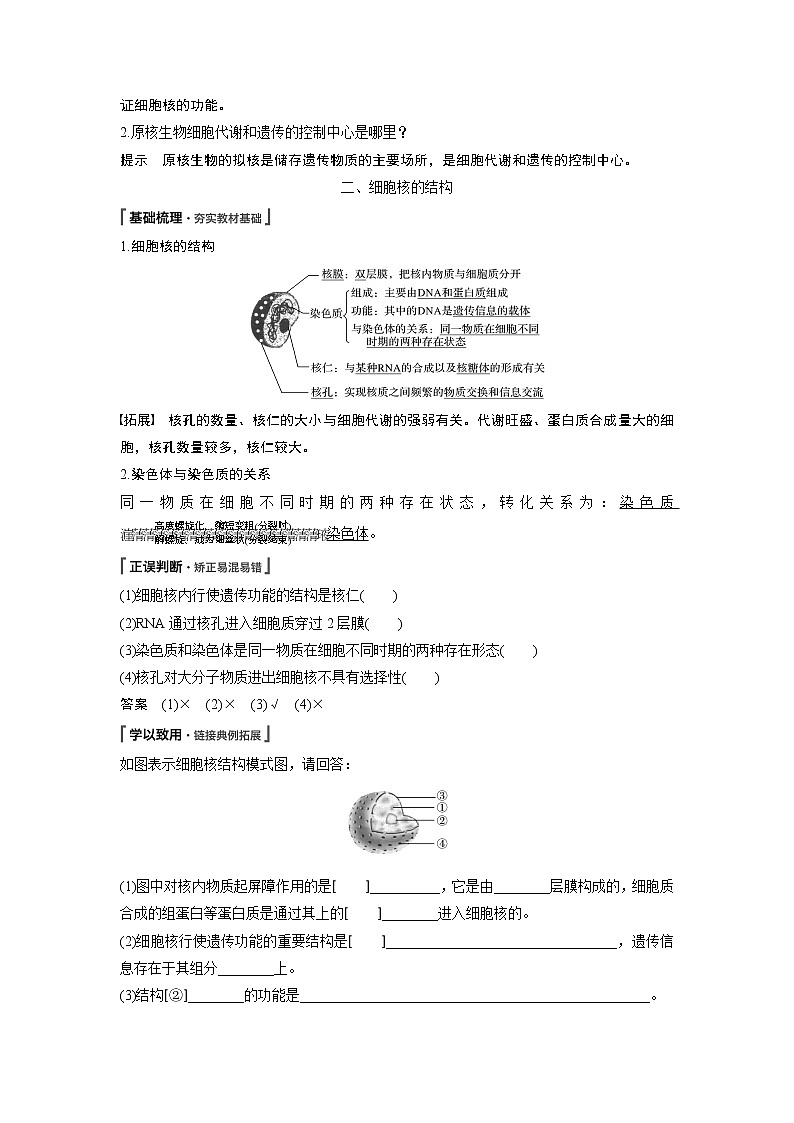 高中生物人教版（2019）必修第一册  第3章 第3节　细胞核的结构和功能教案03