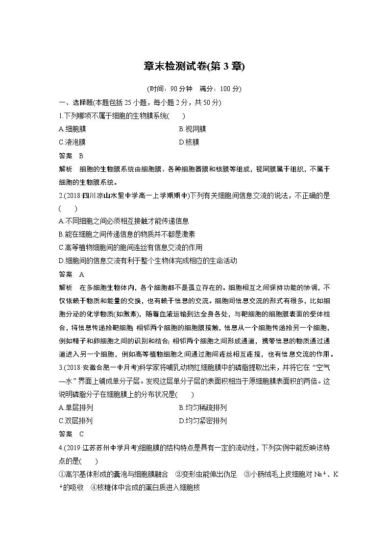 高中生物人教版（2019）必修第一册  章末检测试卷(第3章)01