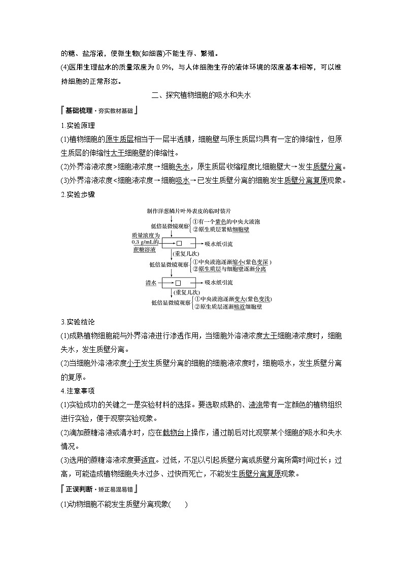 高中生物人教版（2019）必修第一册  第4章 第1节　被动运输教案03