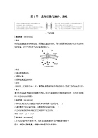 生物必修1《分子与细胞》第2节 主动运输与胞吞、胞吐教案