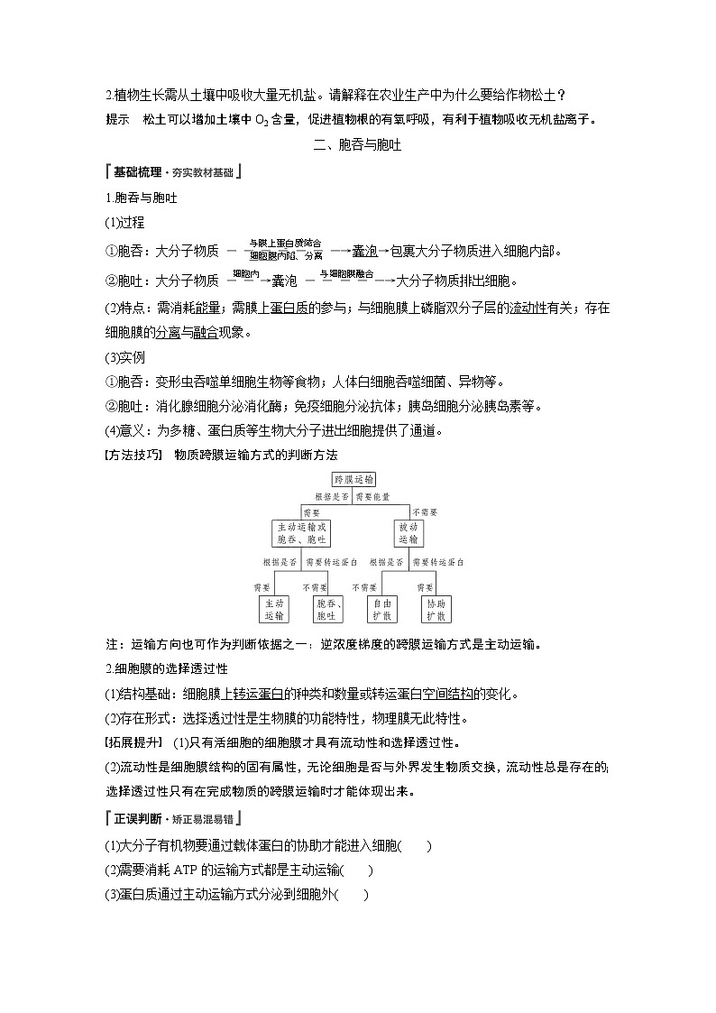 高中生物人教版（2019）必修第一册  第4章 第2节　主动运输与胞吞、胞吐教案02