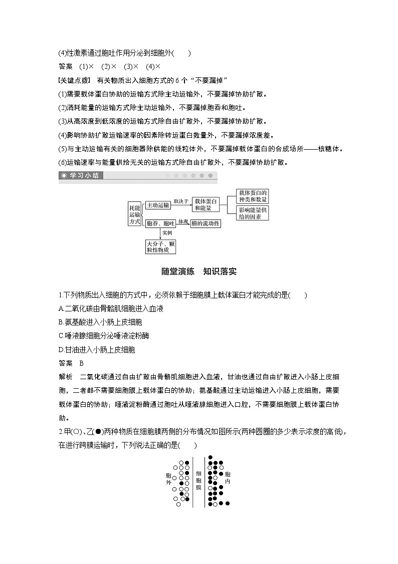 高中生物人教版（2019）必修第一册  第4章 第2节　主动运输与胞吞、胞吐教案03