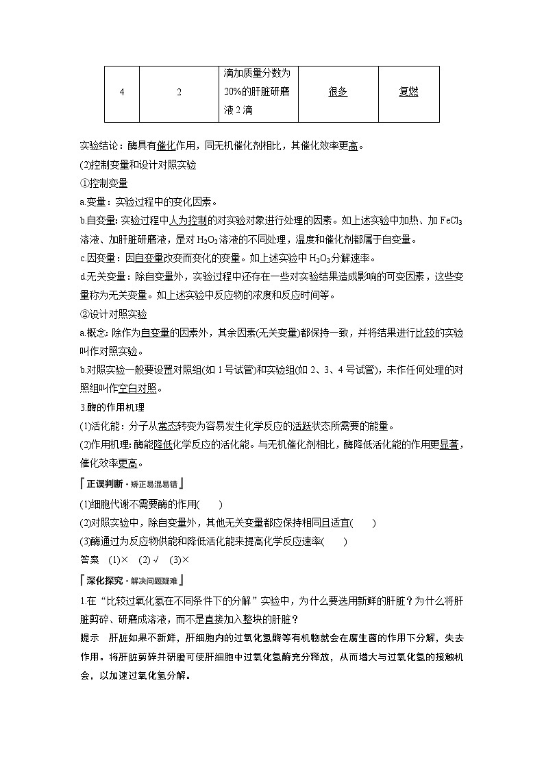 高中生物人教版（2019）必修第一册  第5章 第1节 第1课时　降低化学反应活化能的酶教案02