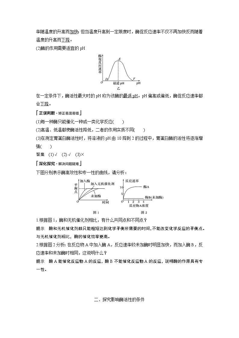 高中生物人教版（2019）必修第一册  第5章 第1节 第2课时　酶的特性教案02