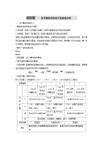 高中生物人教版 (2019)必修1《分子与细胞》第3节 细胞呼吸的原理和应用教案设计