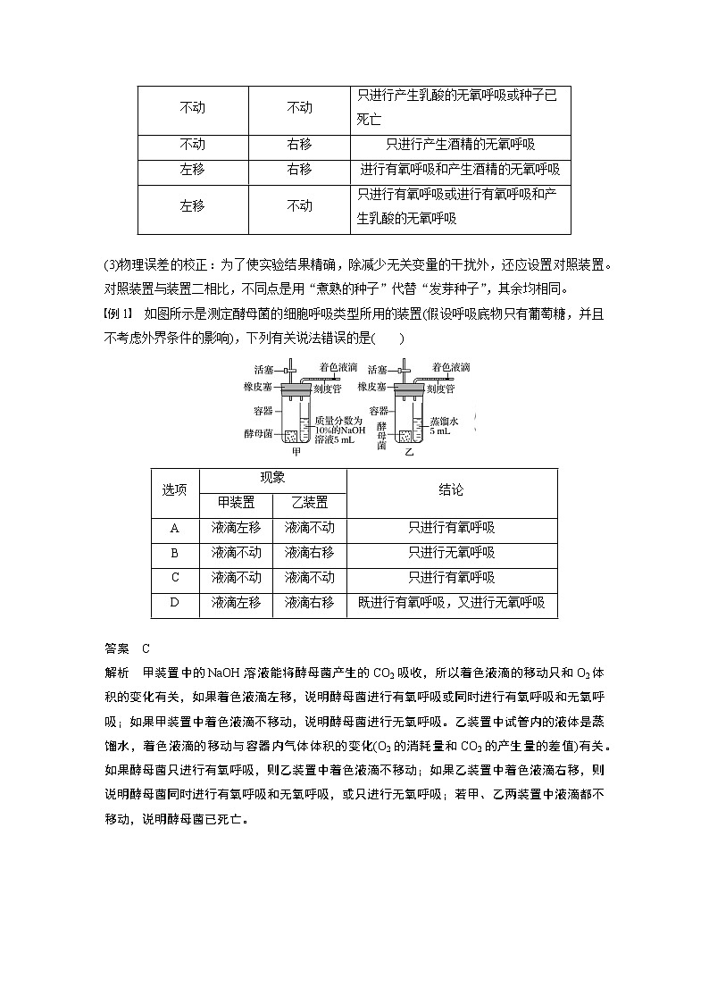 高中生物人教版（2019）必修第一册  第5章 微专题三  光合作用与呼吸作用的综合应用教案02