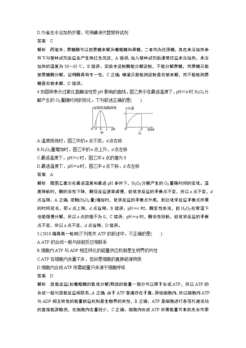 高中生物人教版（2019）必修第一册  章末检测试卷(第5章)02