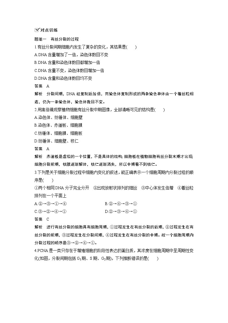 高中生物人教版（2019）必修第一册  第6章 章末总结教案02