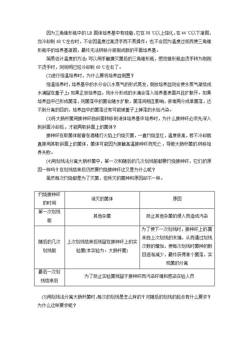 生物：第二部分《实验五 加酶洗衣粉的使用条件和效果》学案3（浙科版选修1）03