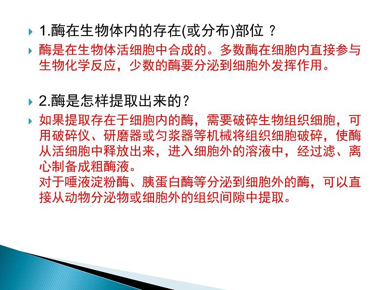 生物：第二部分《实验四 果汁中的果胶和果胶酶》课件8（浙科版选修1）05