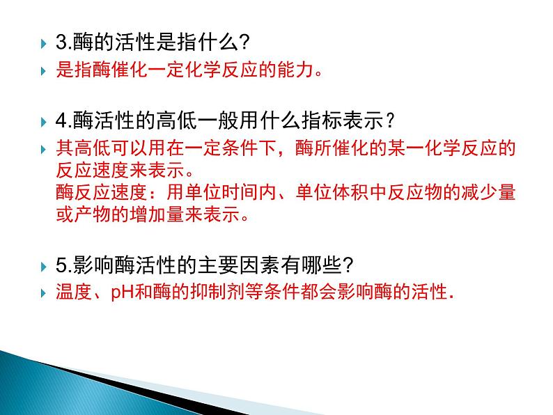 生物：第二部分《实验四 果汁中的果胶和果胶酶》课件8（浙科版选修1）06