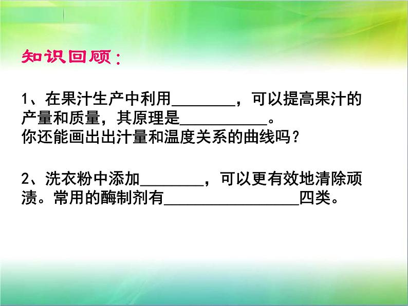 生物：第二部分《实验六 α-淀粉酶的固定化及淀粉水解作用的检测》课件10（浙科版选修1）02