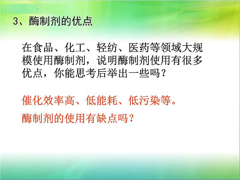 生物：第二部分《实验六 α-淀粉酶的固定化及淀粉水解作用的检测》课件10（浙科版选修1）06