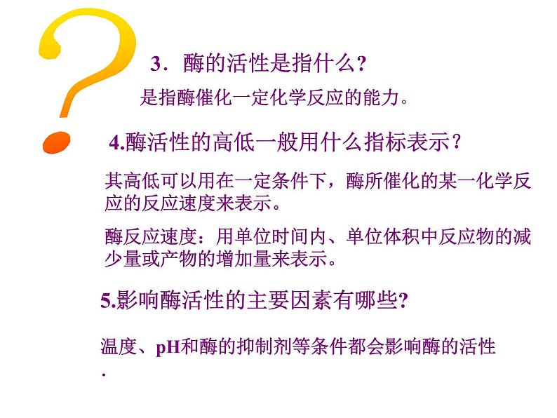 生物：第二部分《实验四 果汁中的果胶和果胶酶》课件9（浙科版选修1）03