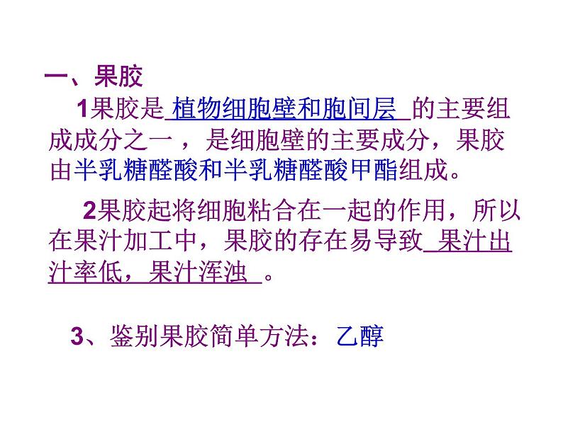 生物：第二部分《实验四 果汁中的果胶和果胶酶》课件9（浙科版选修1）05