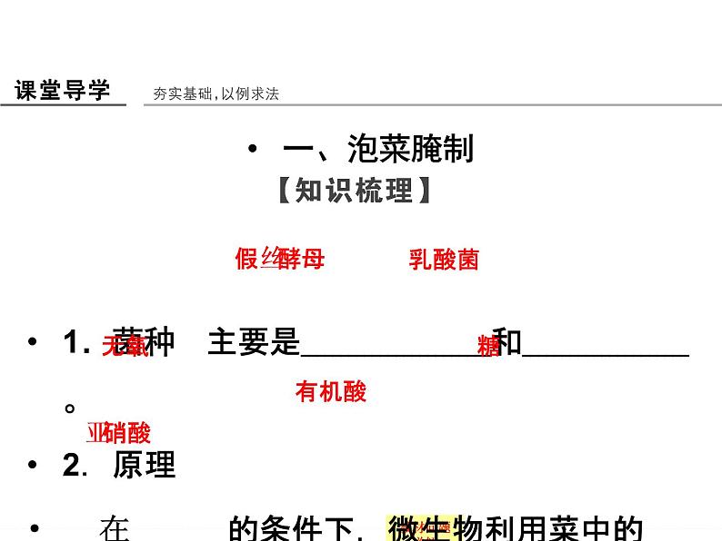 高中生物（浙江专用,浙科版）课件+课时作业-选修一 第三部分  生物技术在食品加工中的应用1-3-6ppt课件第3页