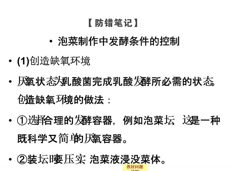 高中生物（浙江专用,浙科版）课件+课时作业-选修一 第三部分  生物技术在食品加工中的应用1-3-6ppt课件第7页