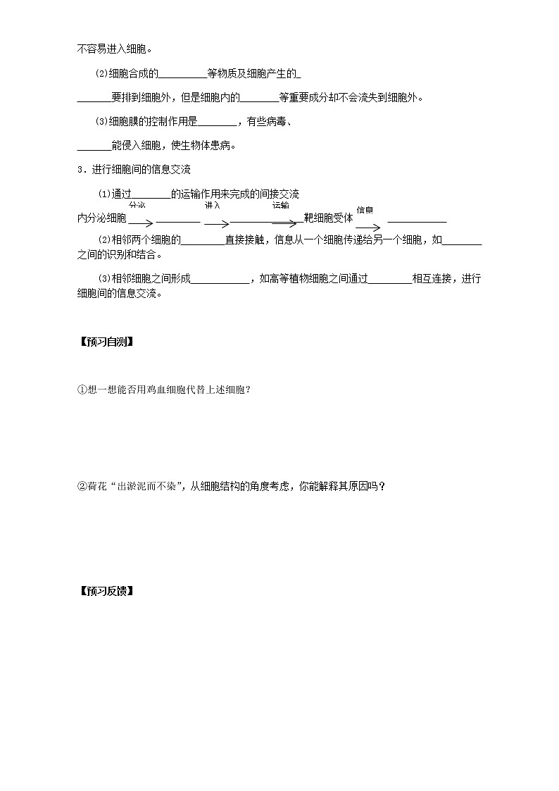 人教版高中生物必修1学案：3.1 细胞膜——系统的边界 Word版含答案03