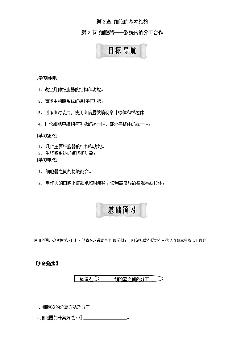 人教版高中生物必修1学案：3.2 细胞器——系统内的分工合作 Word版含答案01