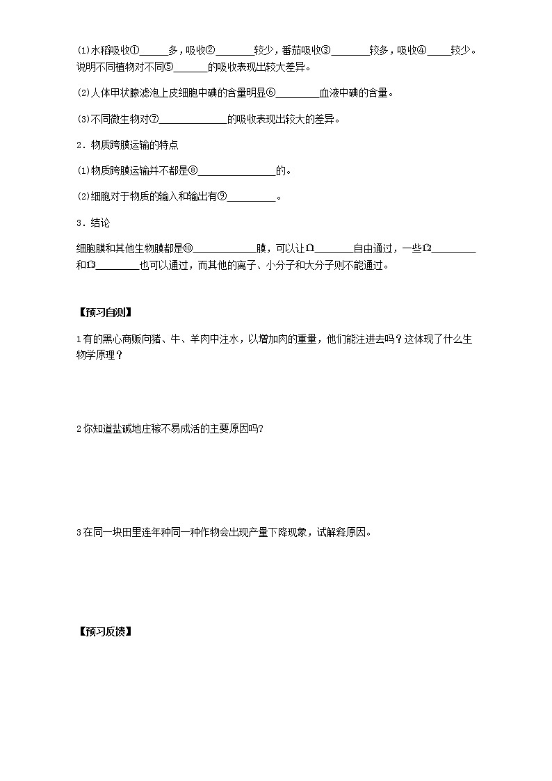 人教版高中生物必修1学案：4.1 物质跨膜运输的实例 Word版含答案03